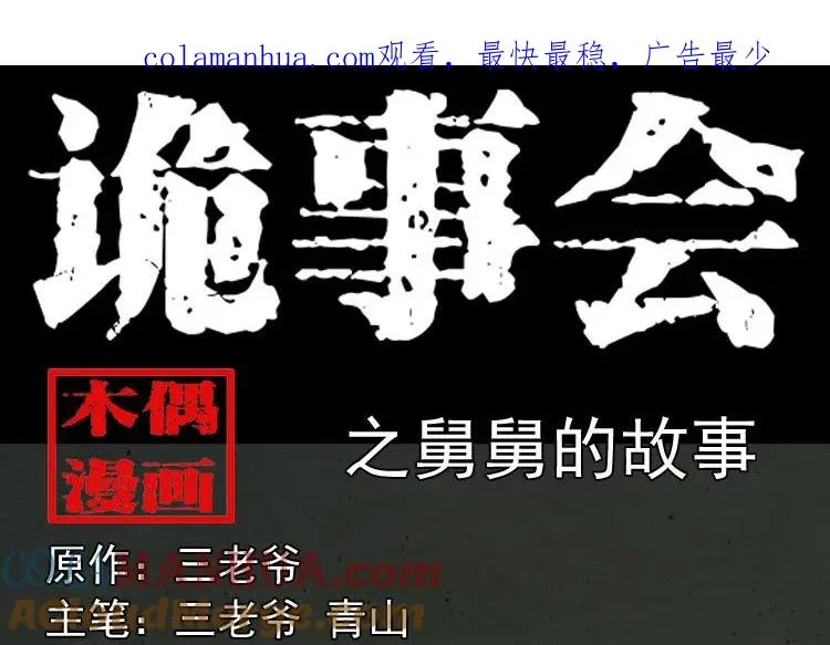 舅舅的故事0