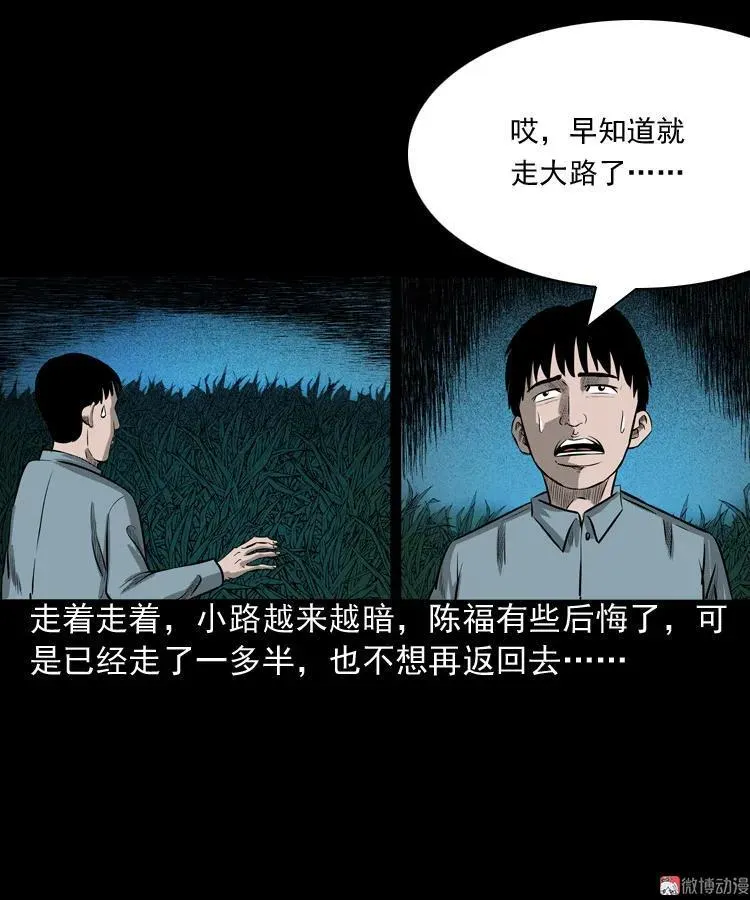 误闯阴阳路13
