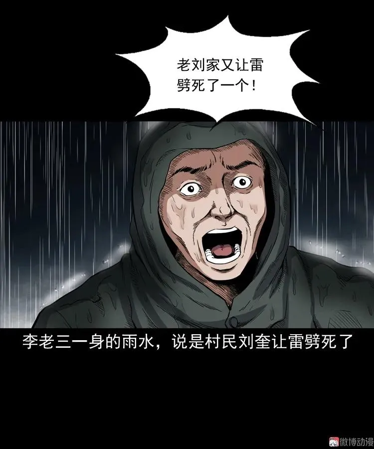 雷劈诅咒19