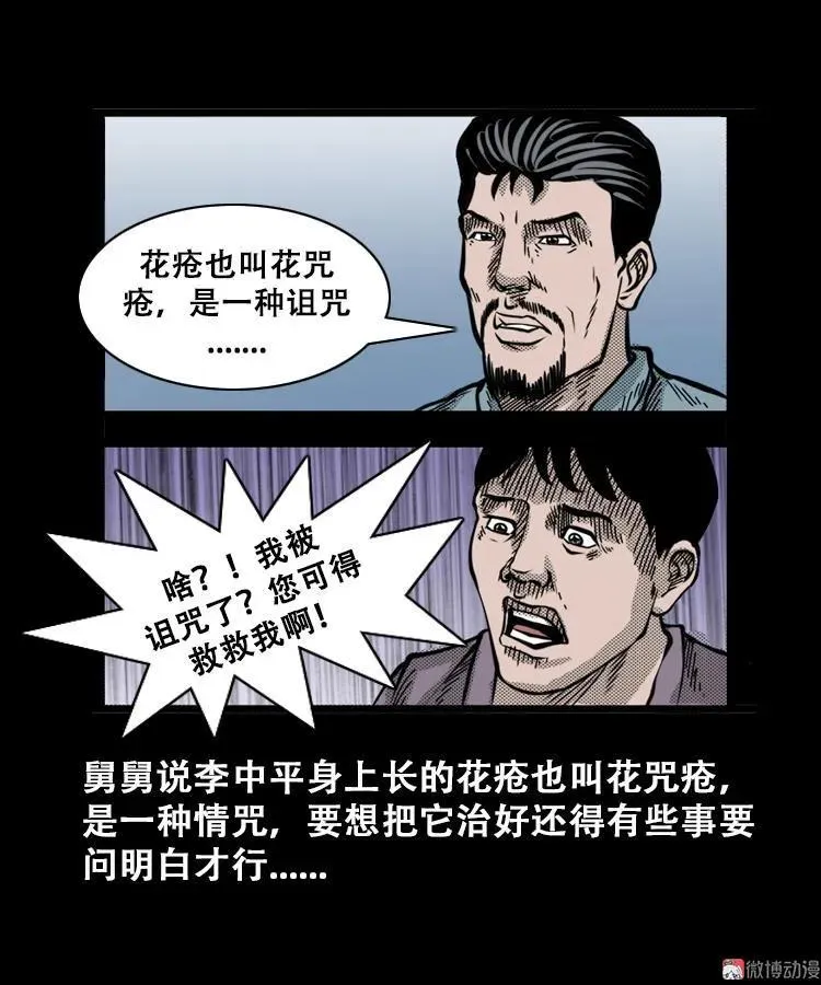 花疮咒13
