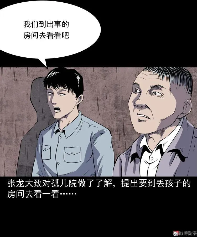 诡童院31