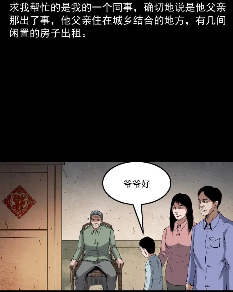 白头鬼之缚灵11