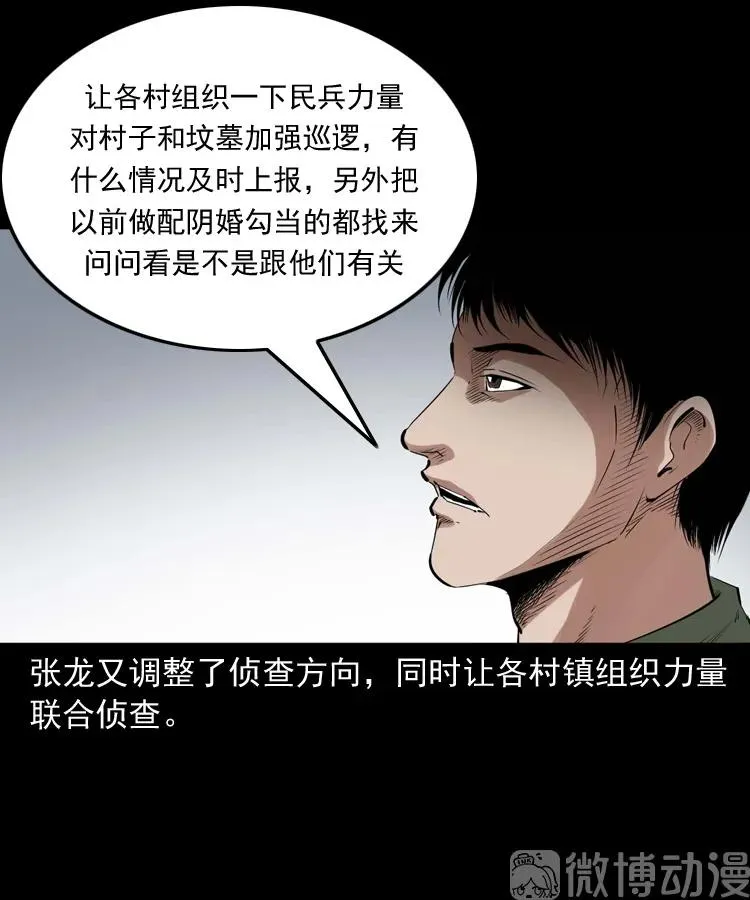 消失的尸体29