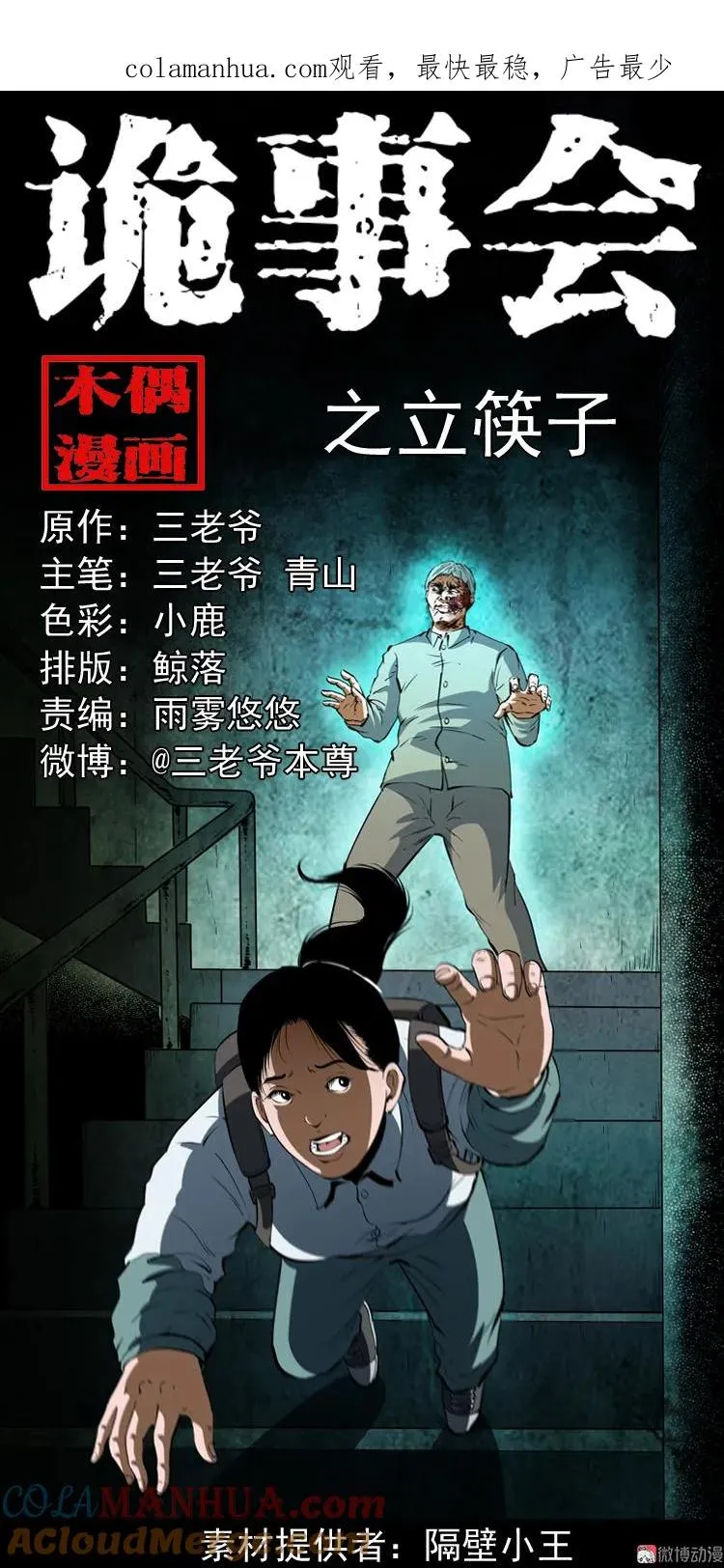 立筷子0
