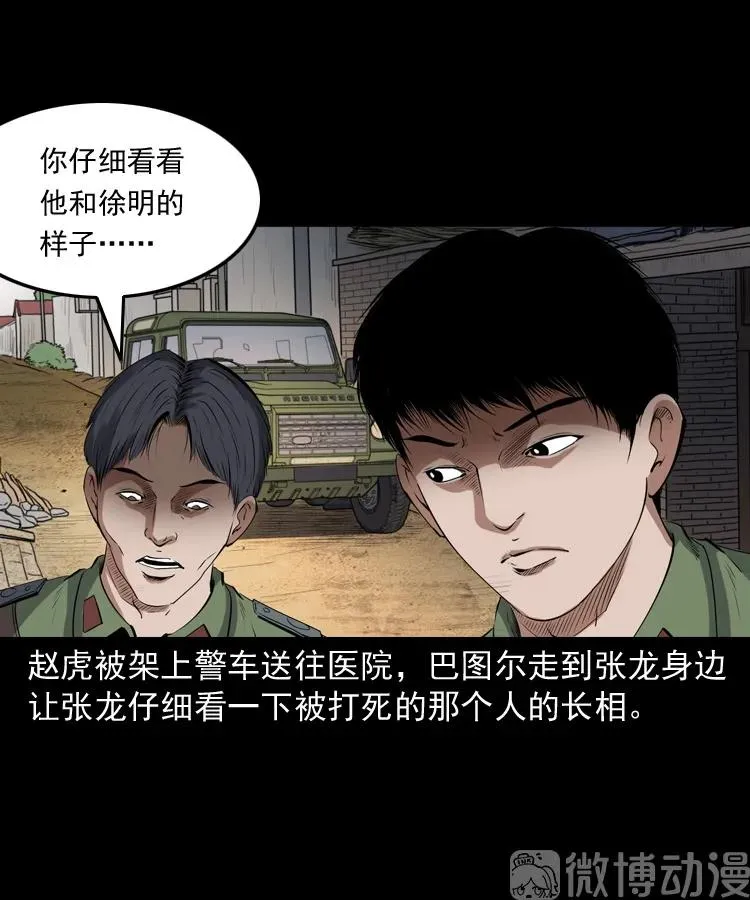 双鱼玉佩事件（上）38
