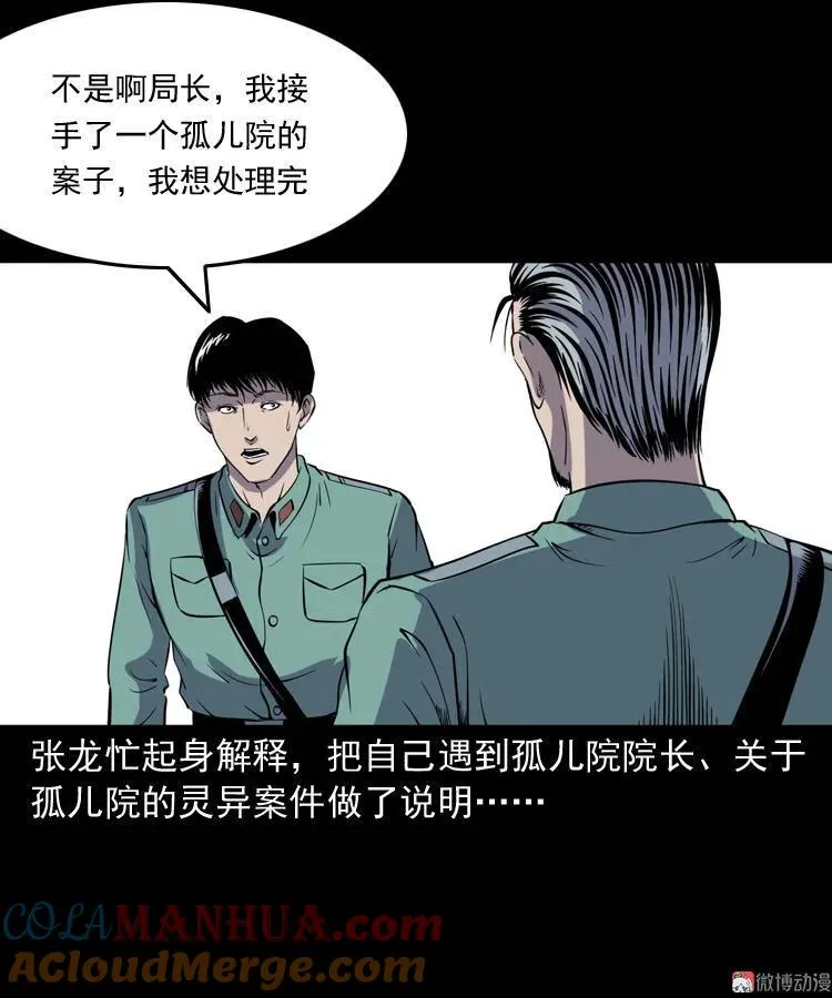 诡童院18