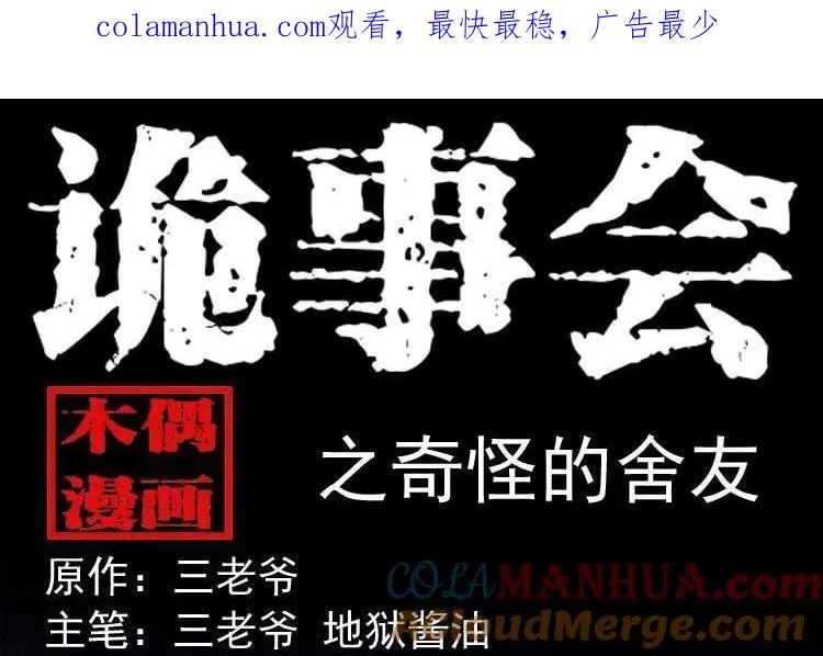 奇怪的舍友0
