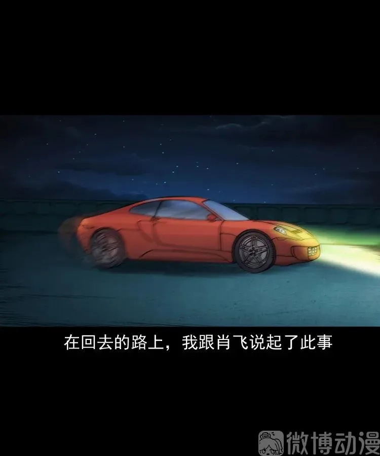 白头翁之抢魂（下）56