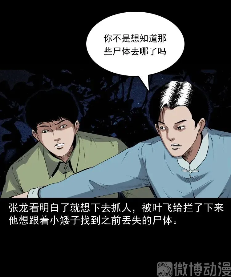 消失的尸体70