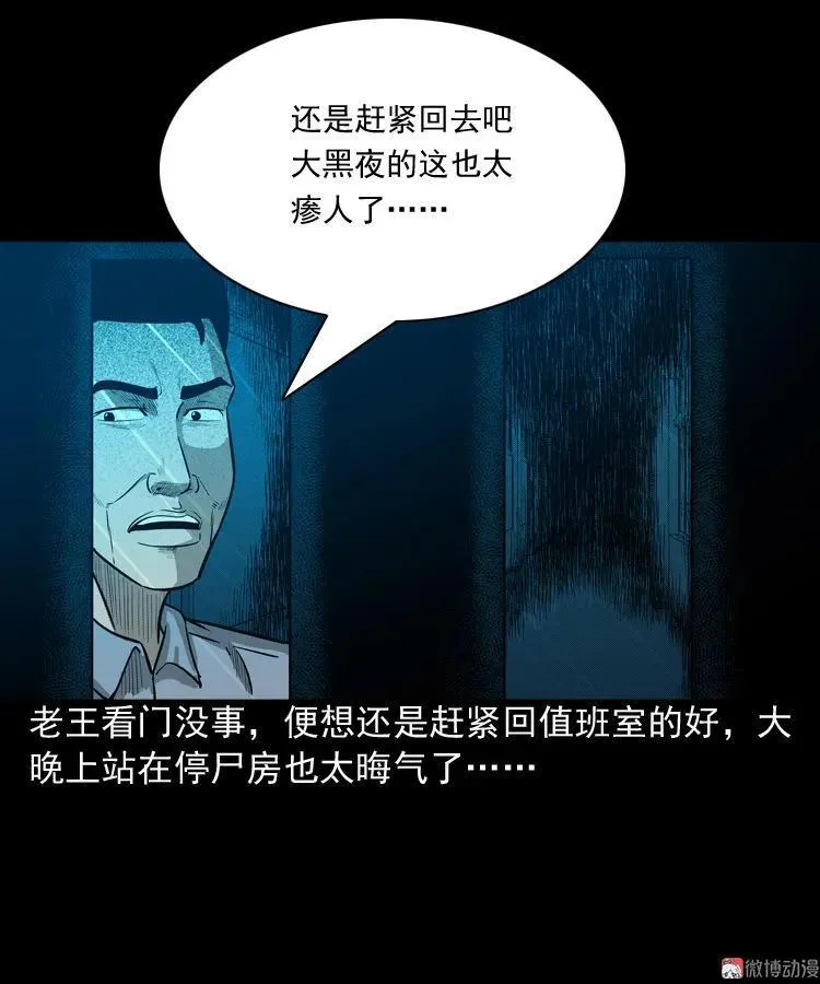 太平间值班夜29