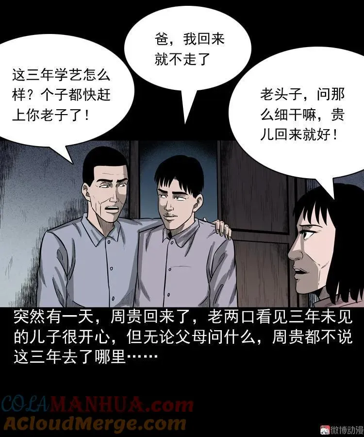 鬼胎48