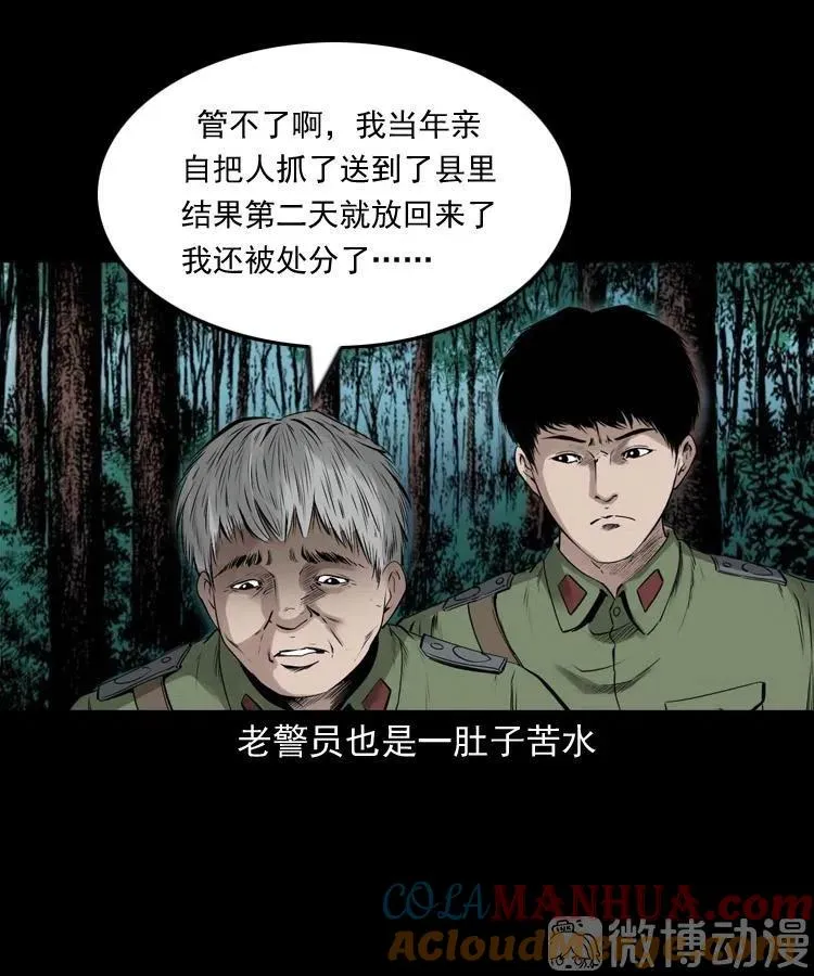 山神的真面目72