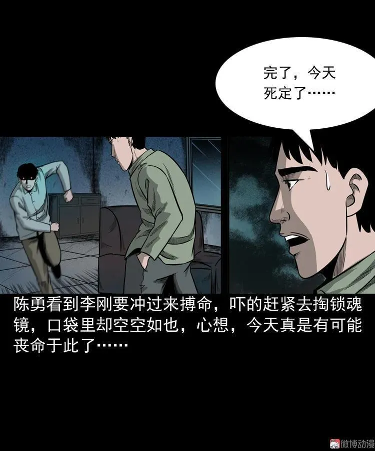 办公室有诡74