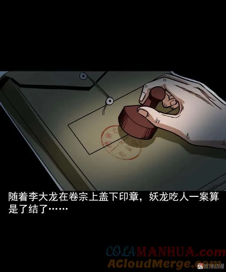 妖龙78