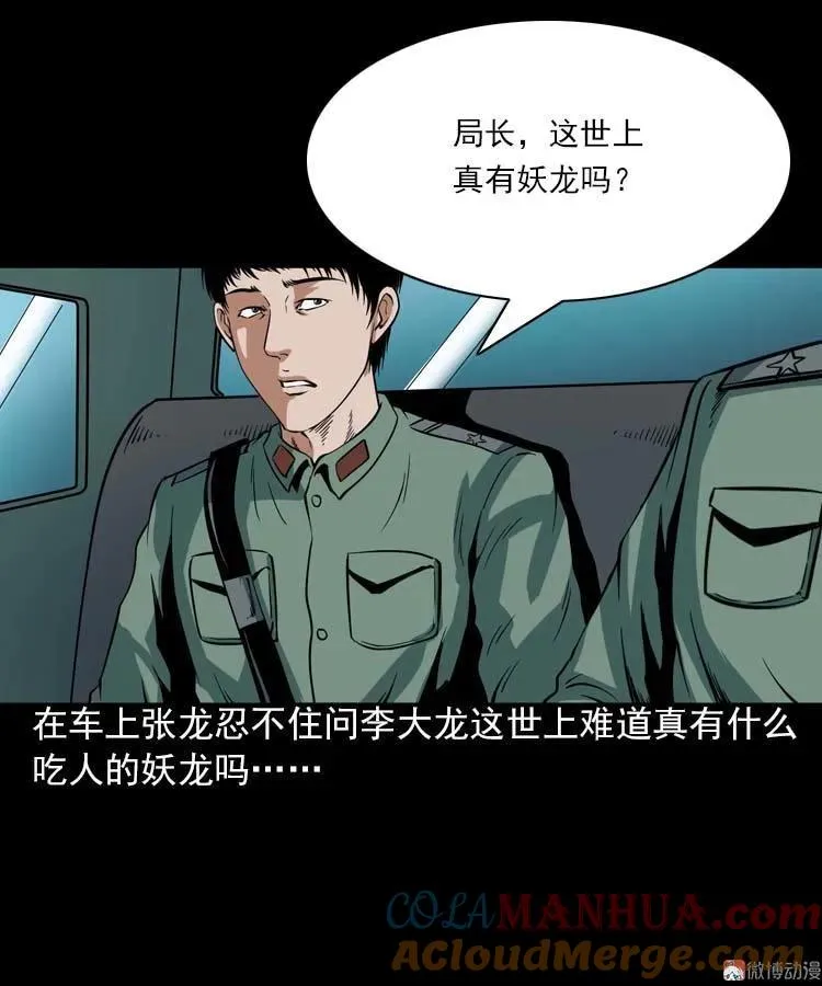 妖龙42