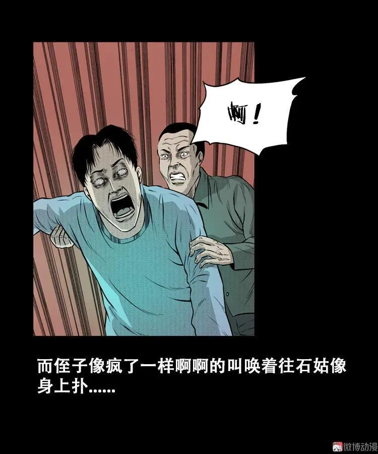 石姑坟（上）52