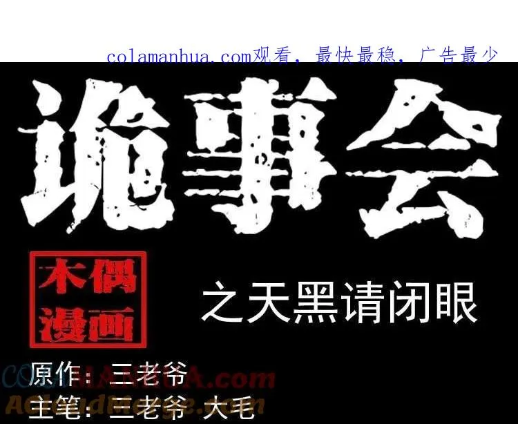 天黑请闭眼0