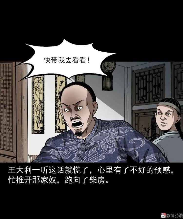 首富王大利67