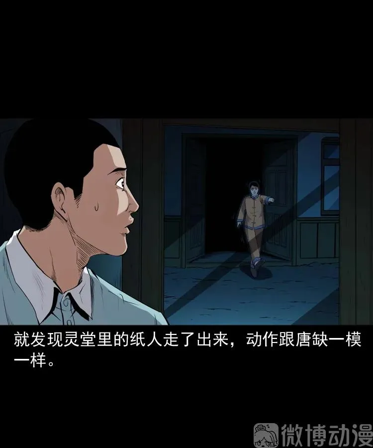 白头翁之诈尸下集53