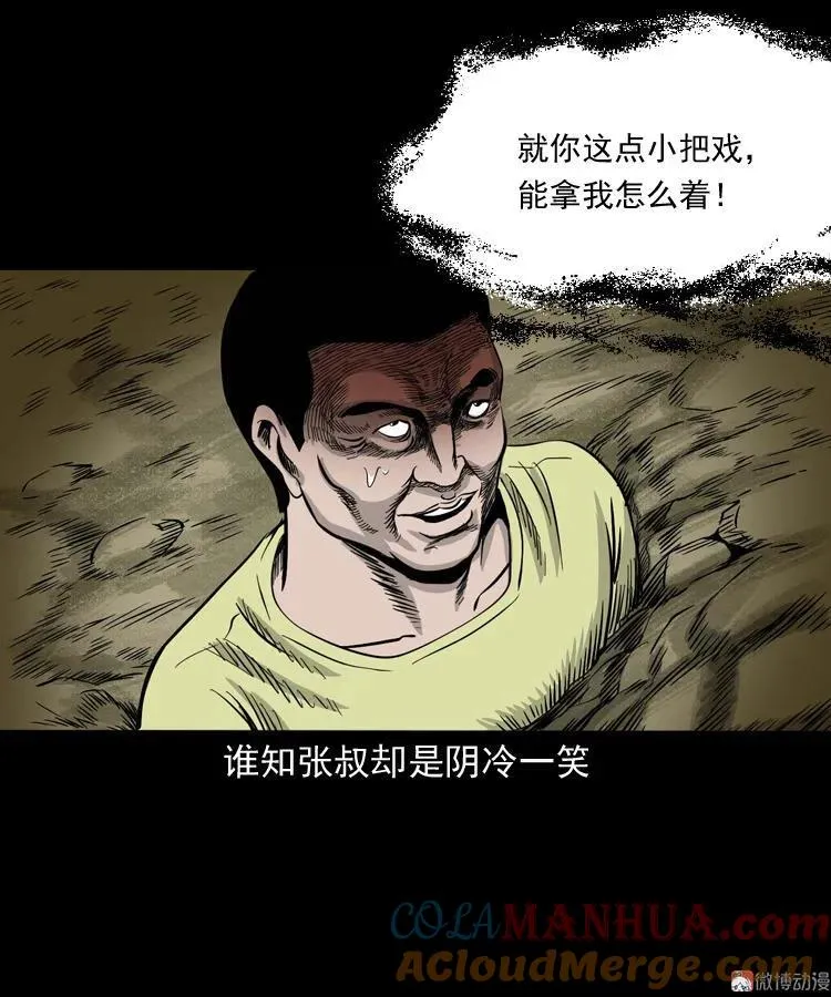 张叔撞鬼63