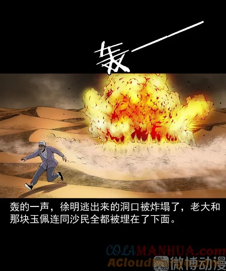 双鱼玉佩事件（下）33