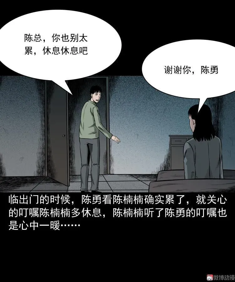 办公室有诡19