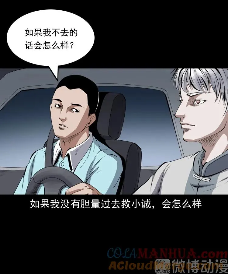 白头翁之抢魂（下）57