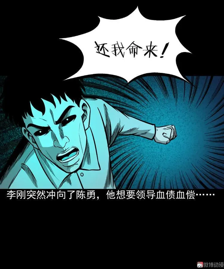 办公室有诡73