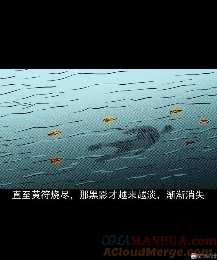 水鬼缠身66
