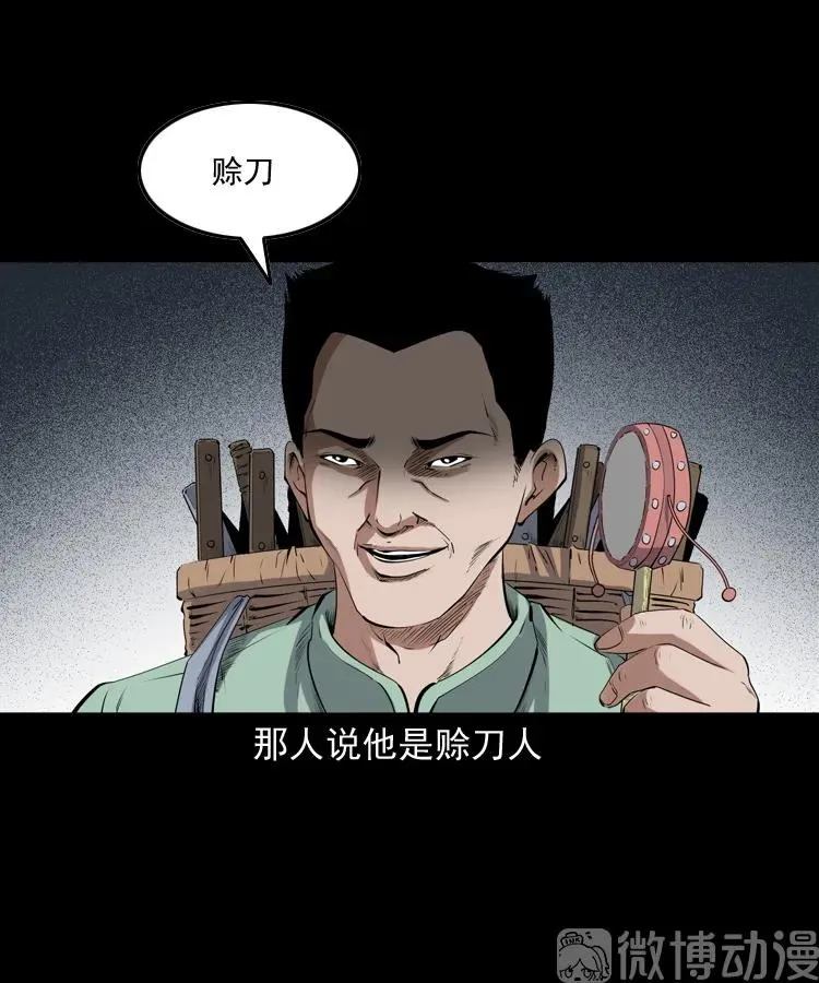赊刀人秘闻（上）14
