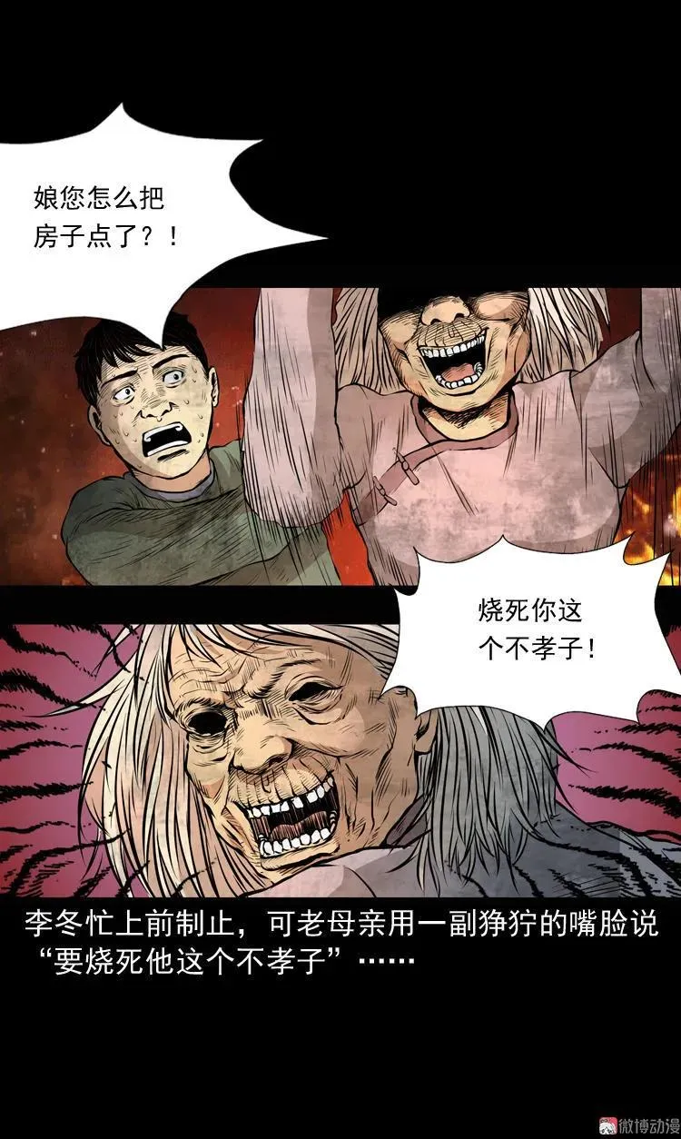 凶宅诡异事56