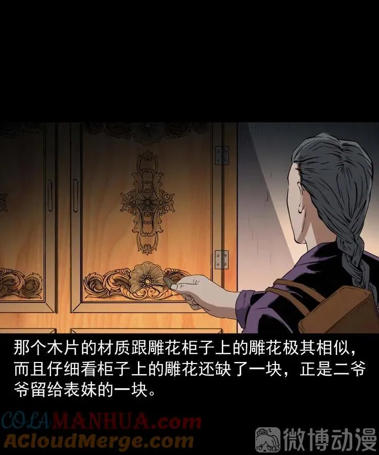 白头翁之诈尸下集88