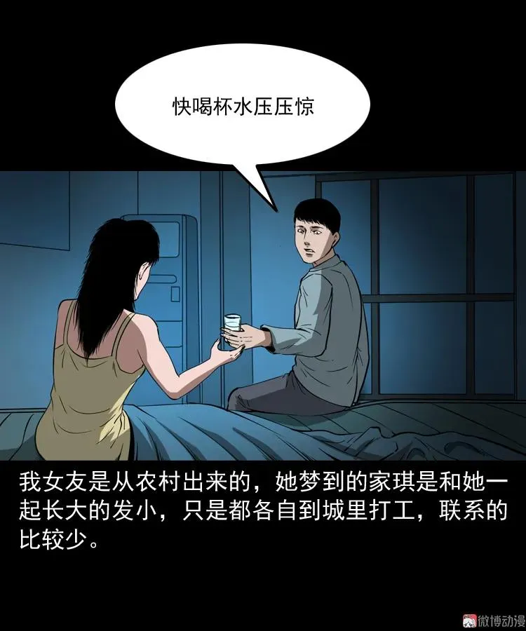 女友的噩梦8