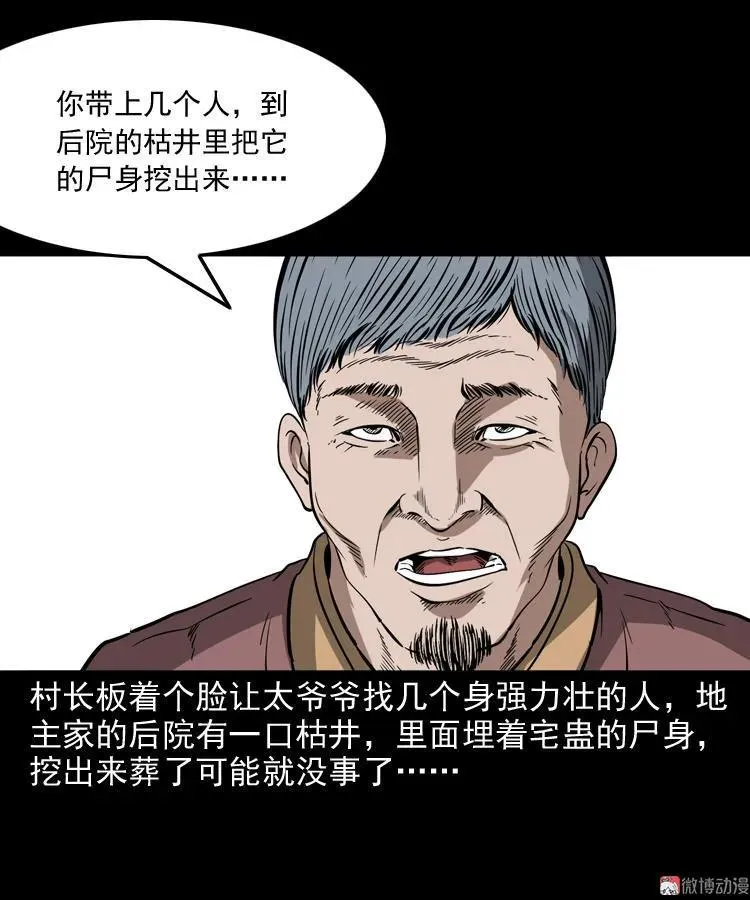 宅蛊59