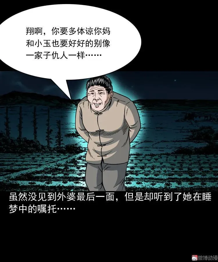 少年诡事79