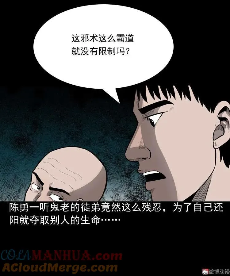 鬼占身45
