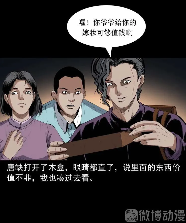 白头翁之诈尸下集91