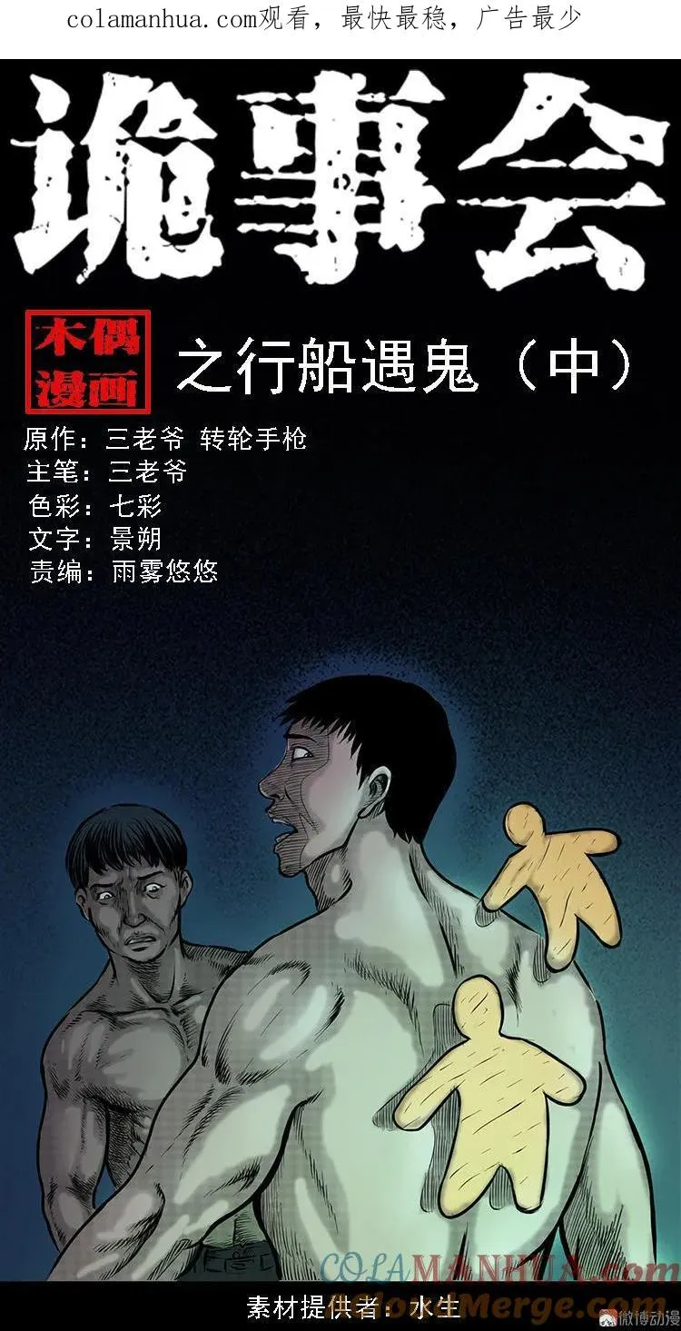 行船遇鬼（中）0