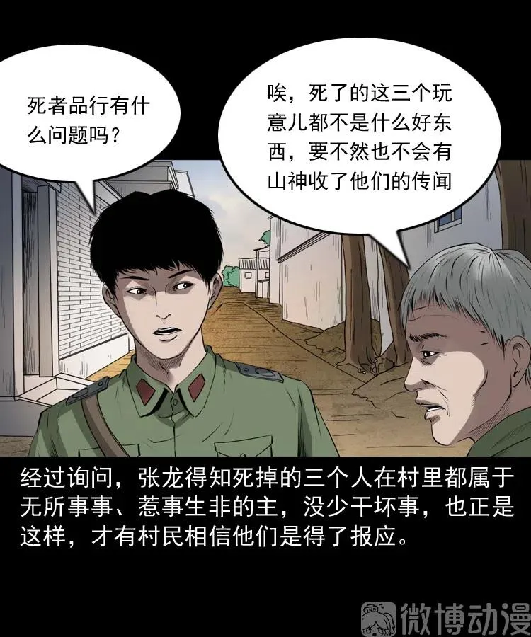 山神的真面目37