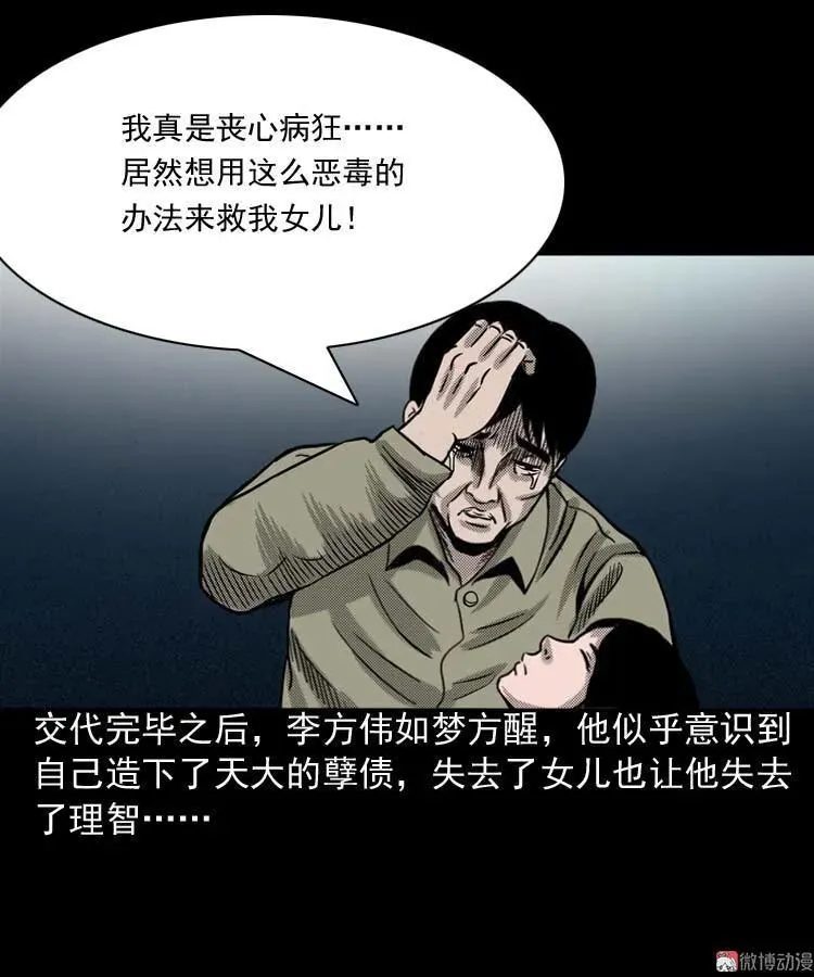 回魂灯（下）46