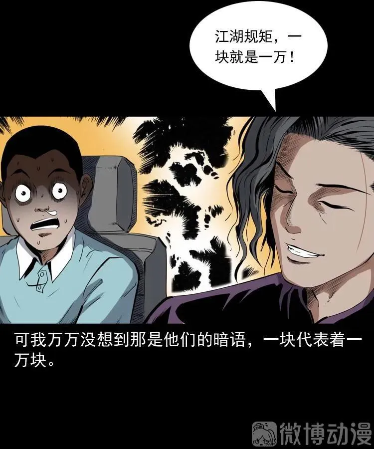 白头翁之诈尸下集98