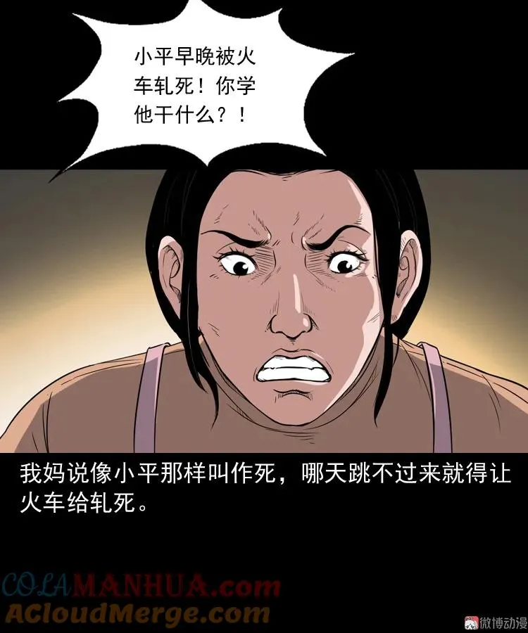 火车道诡事21