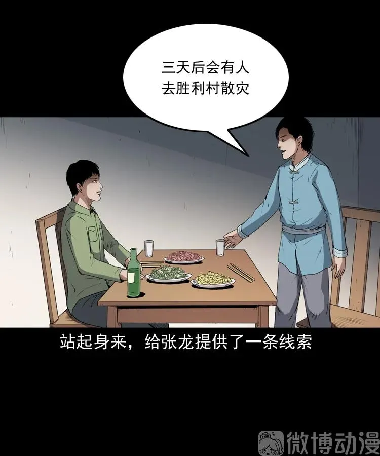 赊刀人秘闻（下）19