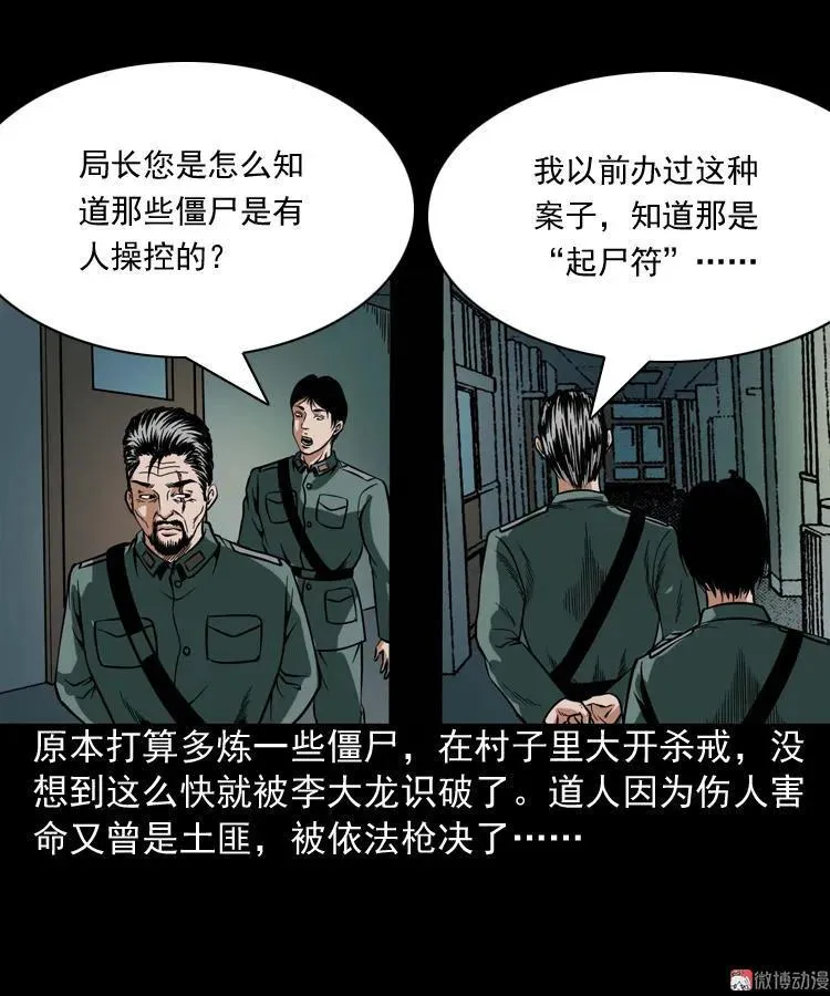 尸魔59