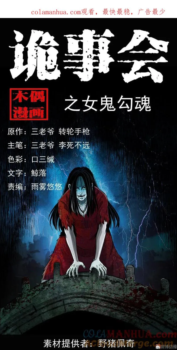 女鬼勾魂0