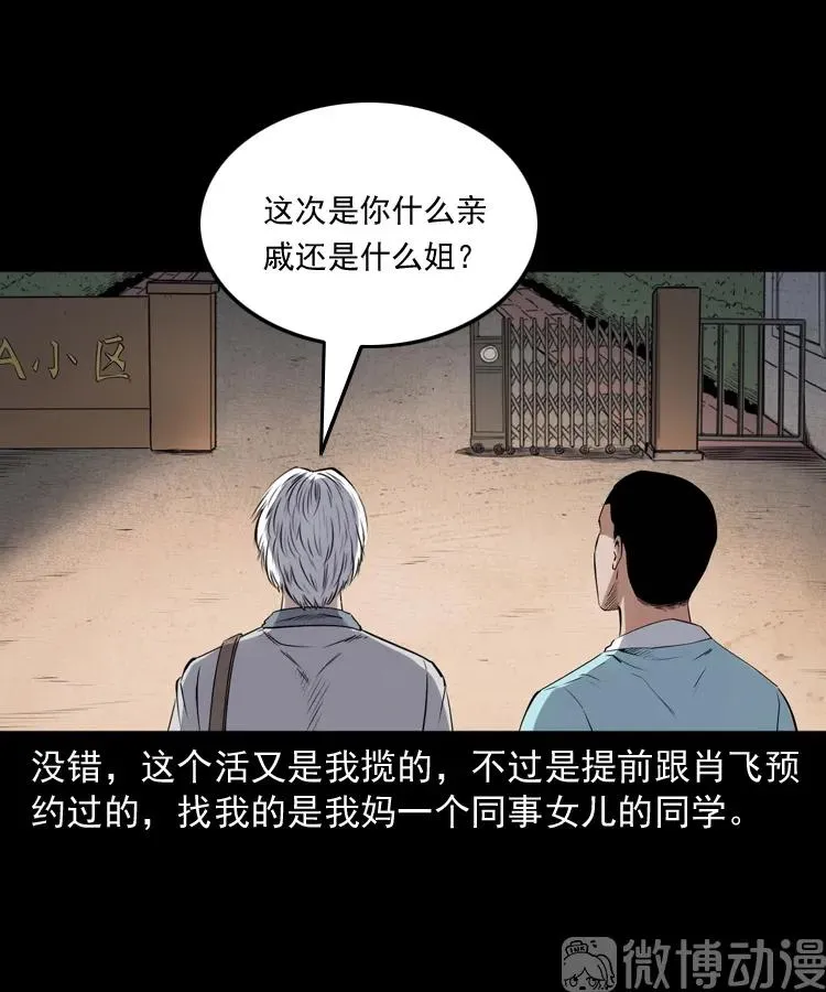 白头翁之养小鬼2