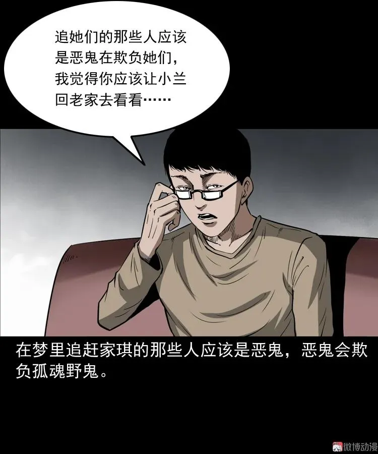 女友的噩梦31