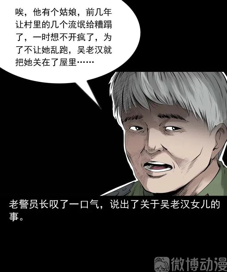 山神的真面目70