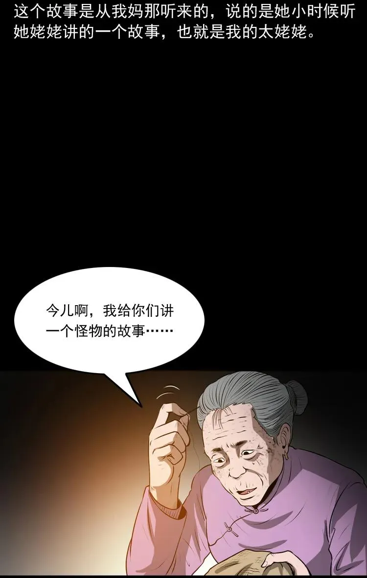 老人.怪物3