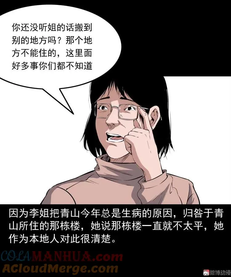 诡楼轶事6